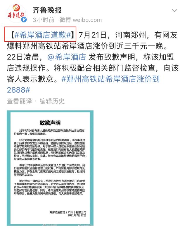 明星造假捐款，酒店2888一晚：河南暴雨，让我们看清了这些真面目…